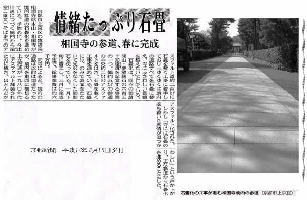 京都新聞　平成14年2月16日　夕刊